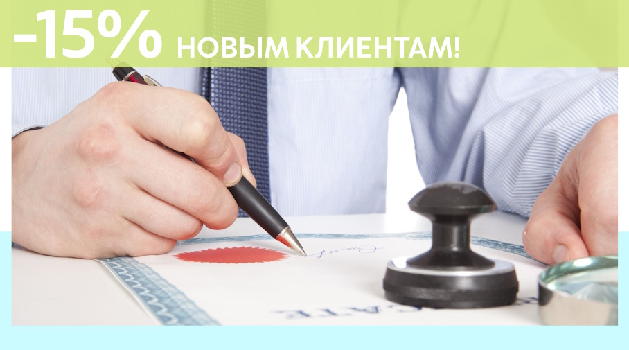 Акция! Скидка 15% на первое обращение в Алешин-Нвш